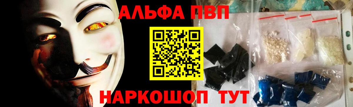 Alpha-PVP СК  Вход с VPN  A-PVP  Ишим  даркнет сайт  APVP VHQ 