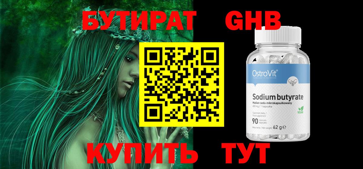 Бутират оксибутират  Вход с VPN  БУТИРАТ  Ишим 
