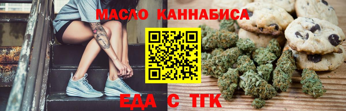 Ишим  Печенье с ТГК конопля  Вход с VPN 