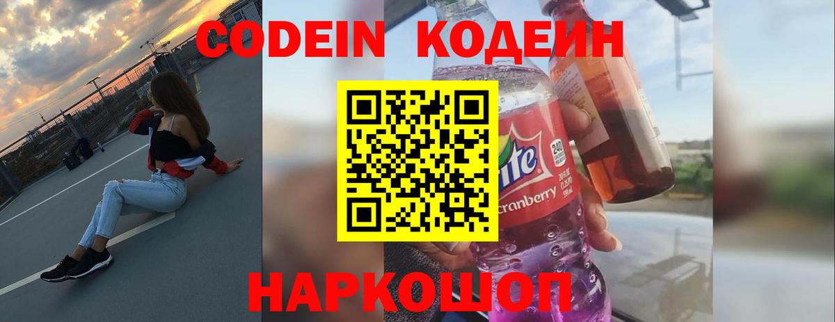 Кодеин напиток Lean (лин)  Вход с VPN  Ишим  Codein напиток Lean (лин) 