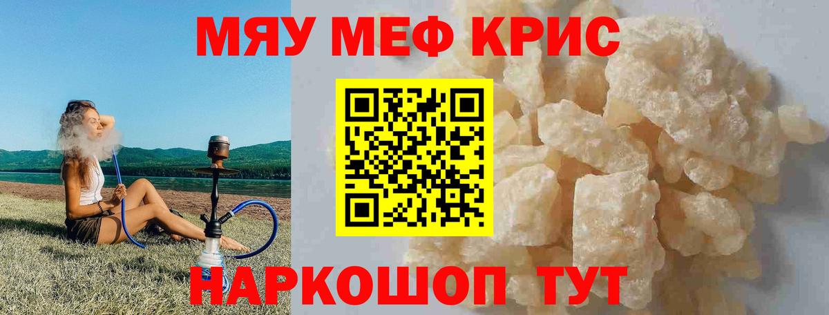 Мефедрон кристаллы Ишим