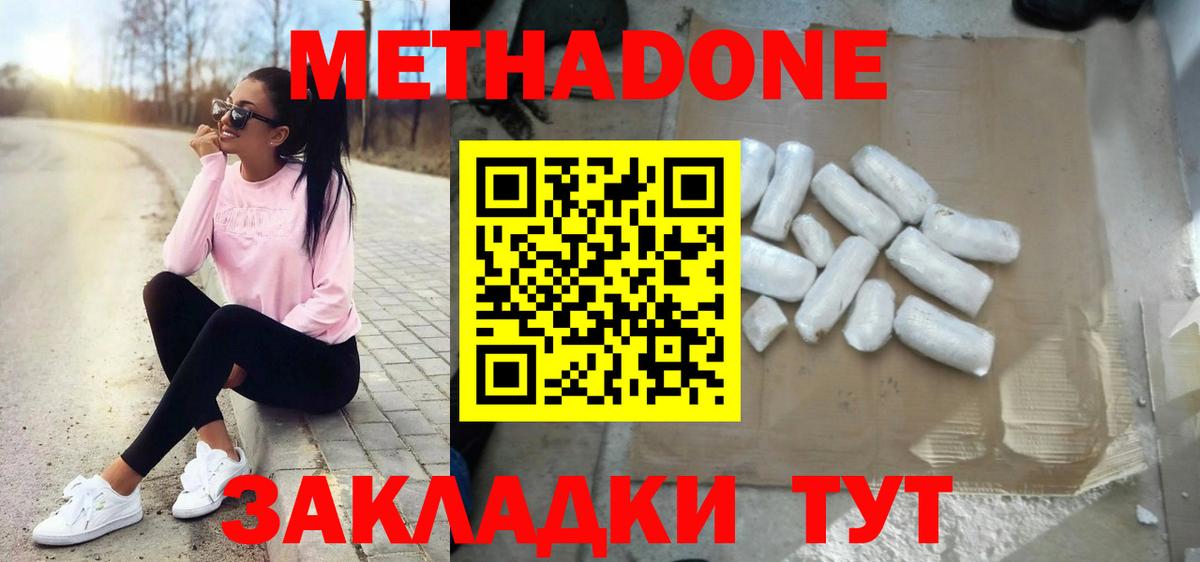 Метадон methadone  Вход с VPN  МЕТАДОН белоснежный  Ишим 